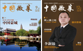 《中國徽菜》2016-09、12